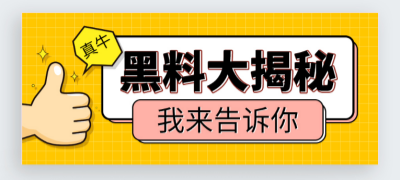 吃瓜群众吃瓜爆料黑料