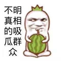 资深吃瓜群众图片,资深吃瓜群众视角下的娱乐圈风云录