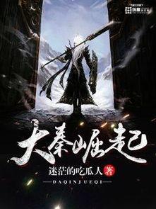 好看的吃瓜人小说,揭秘娱乐圈背后的秘密与真相